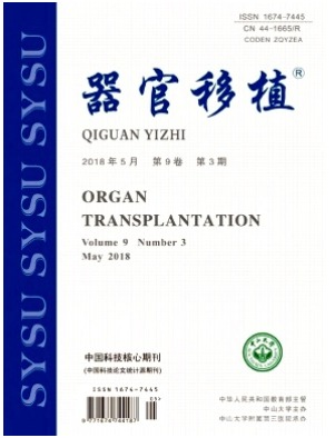 器官移植