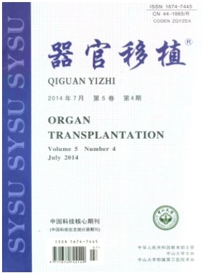 器官移植