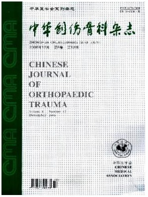 中华创伤骨科