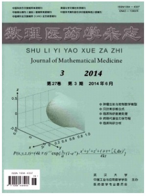 数理医药学