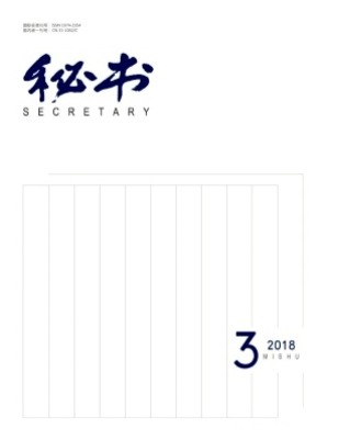 秘书