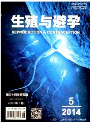 生殖与避孕