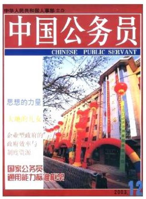 中国公务员
