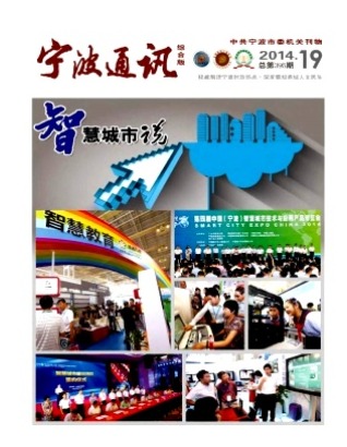 宁波通讯