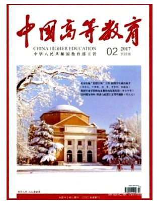 中国高等教育