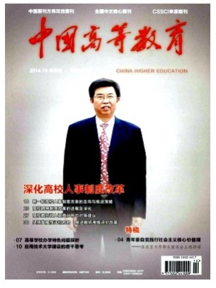 中国高等教育
