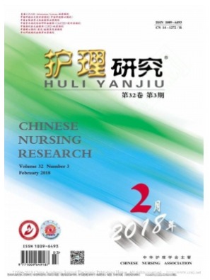 护理研究