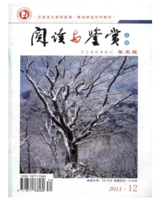 阅读与鉴赏