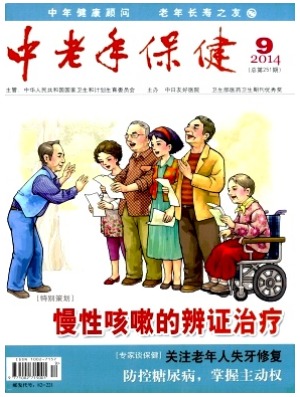 中老年保健