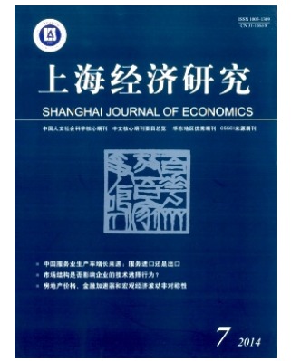 上海经济研究