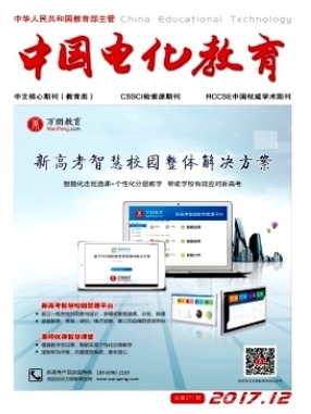中国电化教育