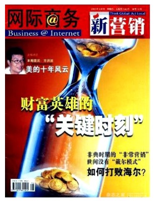 网际商务
