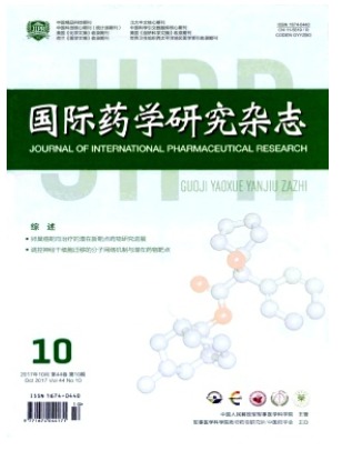 国际药学研究
