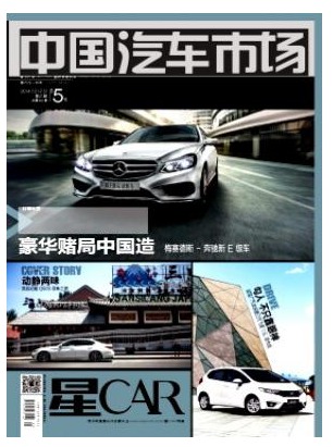 中国汽车市场