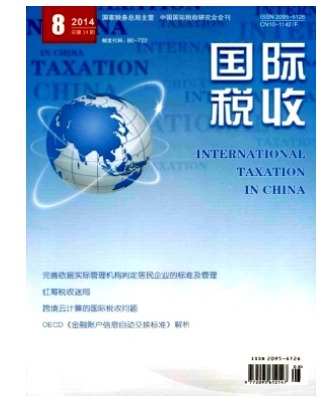 国际税收