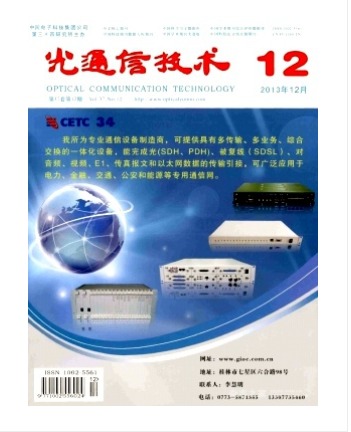 光通信技术
