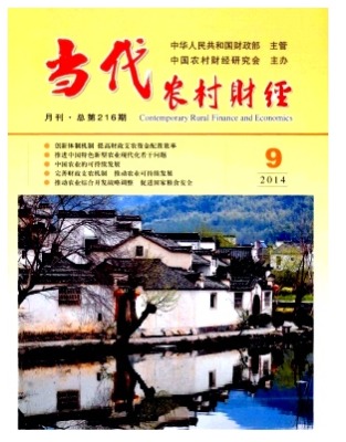 当代农村财经