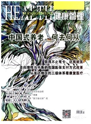 健康管理