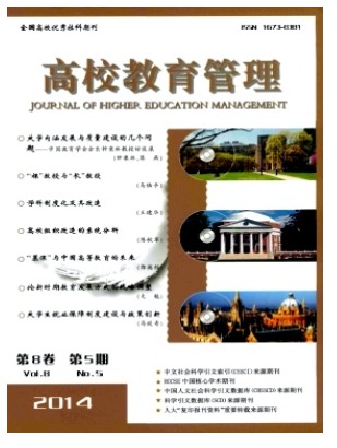 高校教育管理