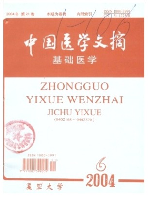 中国医学文摘