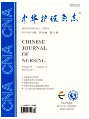 中华护理