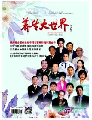 养生大世界
