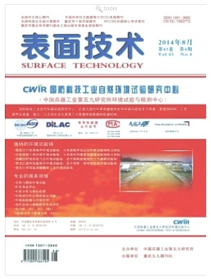 表面技术