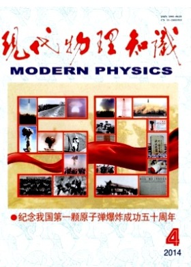 现代物理知识