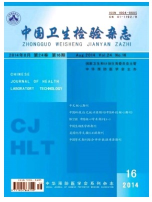 中国卫生检验