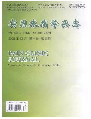 实用疼痛学
