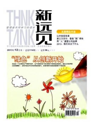 新远见