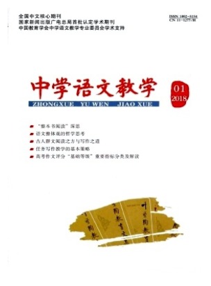 中学语文教学