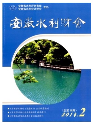 安徽水利财会