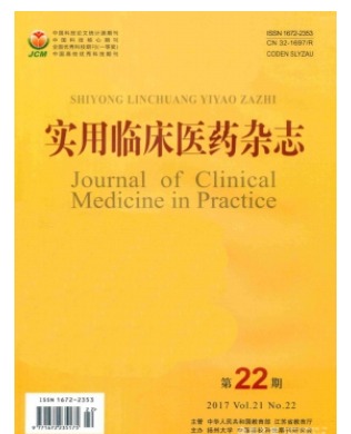 实用临床医药