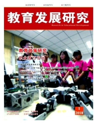教育发展研究
