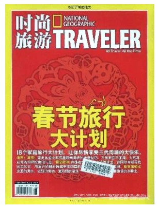 时尚旅游