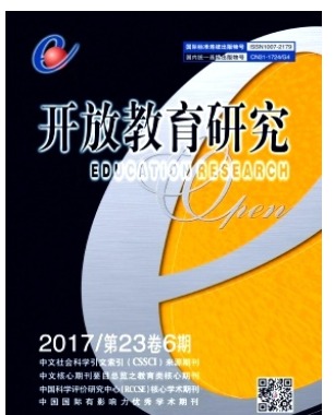 开放教育研究