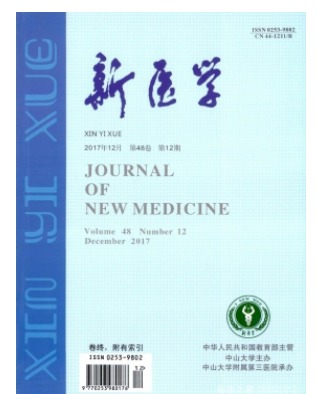 新医学