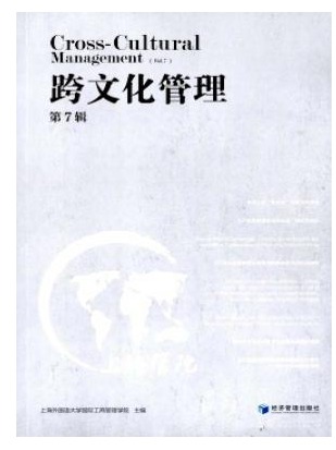 跨文化管理