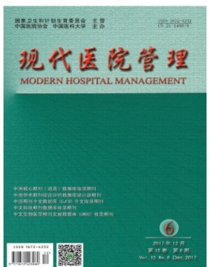 现代医院管理