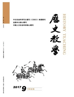 历史教学