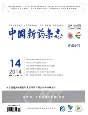 中国新药