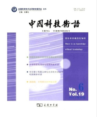 中国科技术语