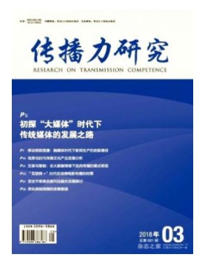 传播力研究