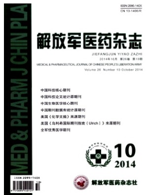 解放军医药