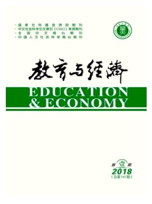教育与经济