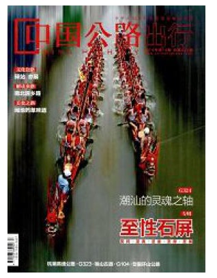 中国公路