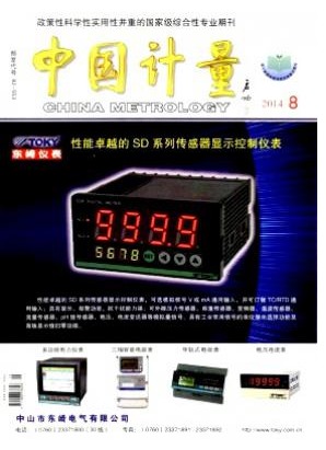 中国计量