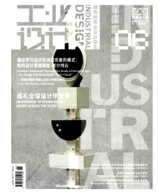 工业设计