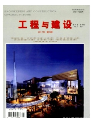 工程与建设